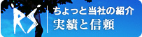 ちょっと当社の紹介