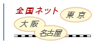 リゾート会員権 売買仲介 全国お伺い 東京,大坂,名古屋