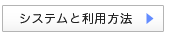 東急ハーヴェストシステムと利用方法