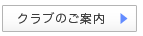 逗子マリーナオーナーズクラブのご案内