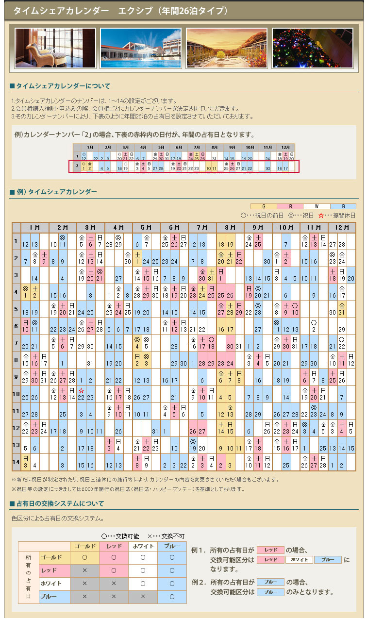 タイムカレンダー26泊