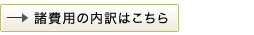 エクシブ 内訳とその他の経