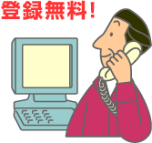 リゾート会員権売却の登録無料