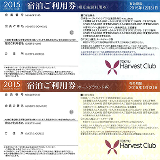 東急ハーヴェストクラブ　ホームグラウンド利用権