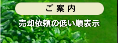 東急ハーヴェストご案内